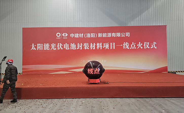 Yongyi Refractory × CNBM Luoyang New Energy: Premium Furnace Materials Empowering High-Efficiency Mass Production of High-Transmittance Photovoltaic Glass